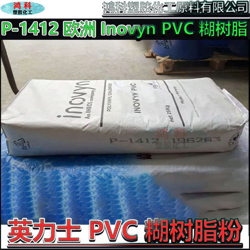PVC透明糊树脂粉原料英力士P737