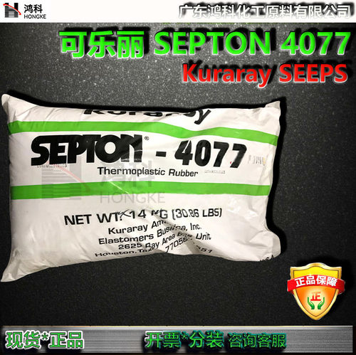 可乐丽KuraraySEPTON4077SEEPS