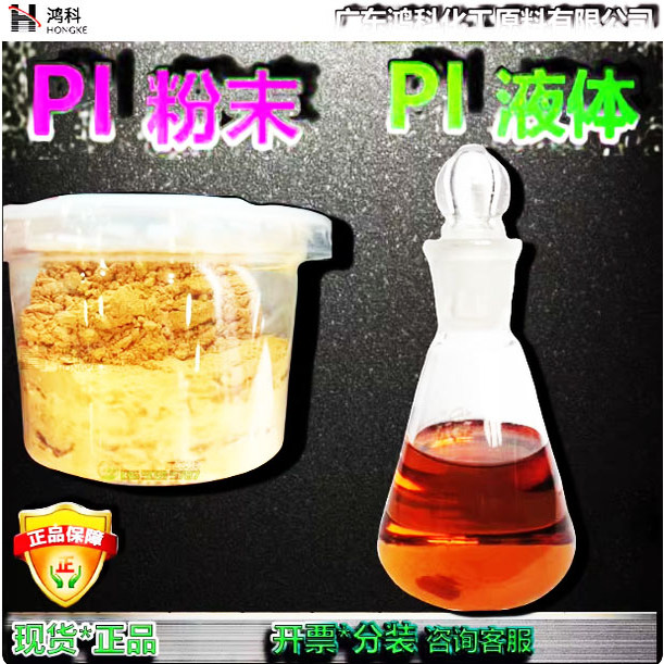 聚酰亚胺粉末PI粉末溶液原料现货