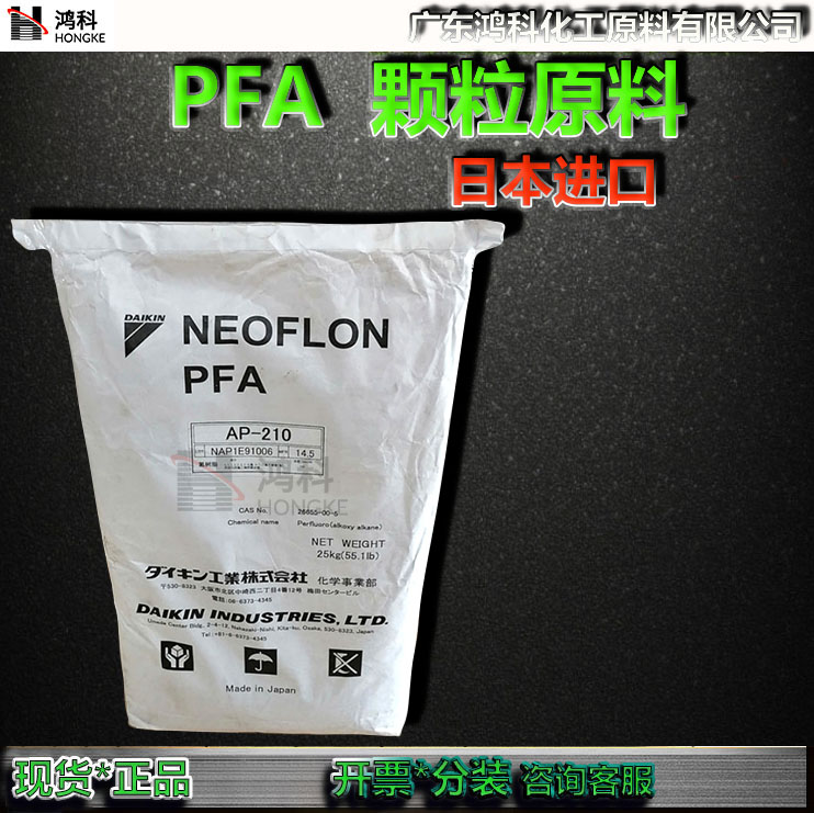 PFA颗粒原料日本进口旭硝子零售