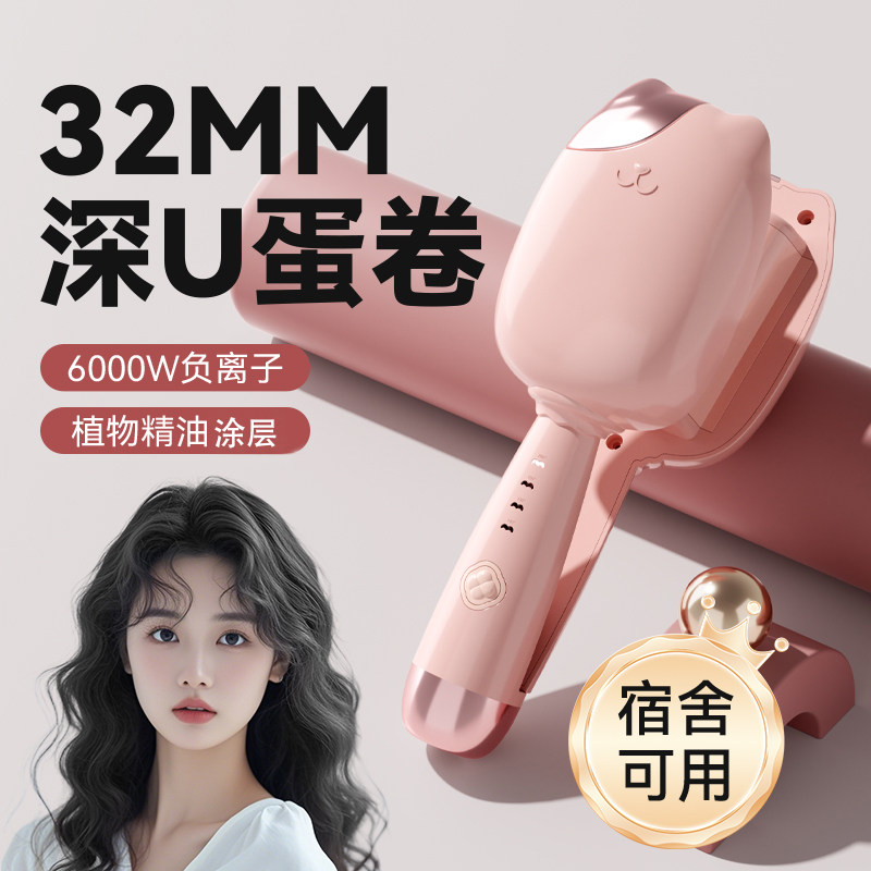洛琳深U蛋卷头卷发棒蛋蛋卷负离子水波纹夹板32mm蛋卷夹板大卷棒