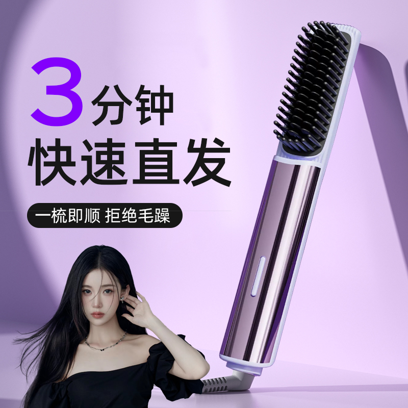 迷你蓬松两用负离子不伤发直发梳
