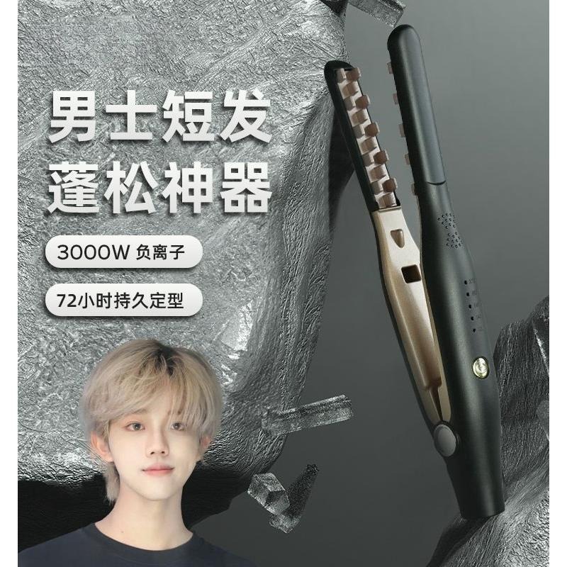 男士专用短发蓬松玉米夹