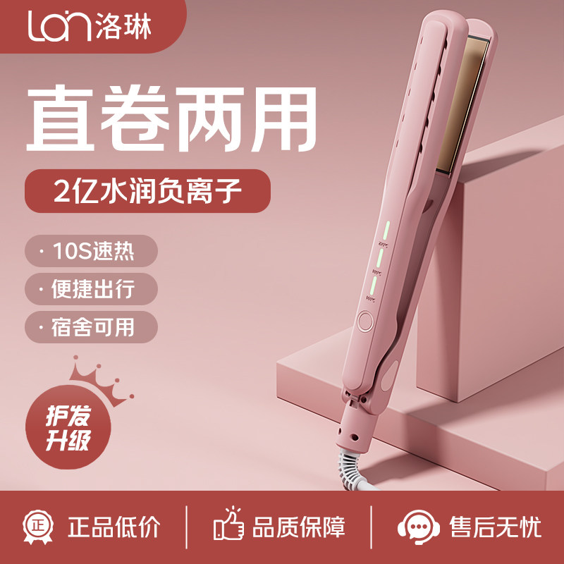 洛琳直板夹直卷两用卷发棒持久定型负离子拉直不伤发便携刘海夹板