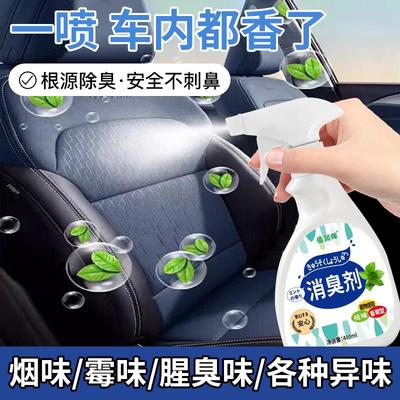 去鱼腥味神器除车内霉味海鲜腥臭味后备箱腐肉鱼虾异味消除喷雾剂