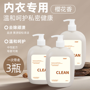 去污净内衣裤专用洗衣液女士专用洗衣液去血渍除异味女士清洁液