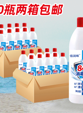 84消毒液500g含氯高浓度500ml瓶装家用杀菌衣物漂白除臭地板除菌