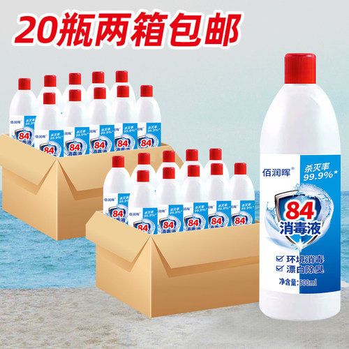 84消毒液20瓶500ml高浓除菌