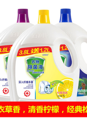 【10斤装】消毒液衣物家用消毒水儿童婴儿内衣物除菌液杀菌剂抑菌