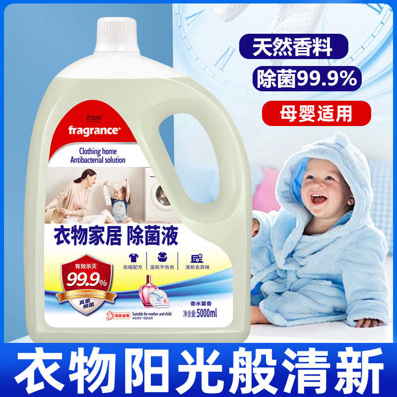 衣物除菌剂消毒液家用婴儿洗衣服家居杀螨杀菌消毒水除螨内衣裤