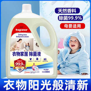 衣物除菌剂消毒液家用婴儿洗衣服家居杀螨杀菌消毒水除螨内衣裤