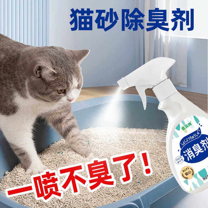 宠物猫咪除臭剂专用猫砂除臭剂狗狗去尿味猫尿除味剂喷雾用品