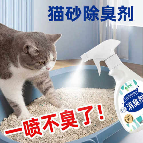 去尿味狗狗猫砂除臭剂