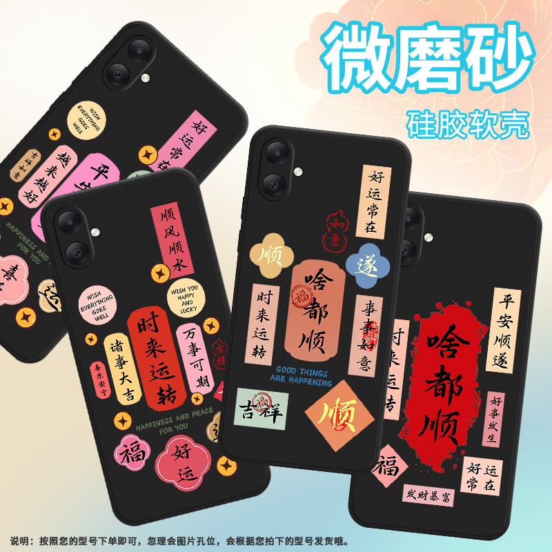 适用三星A05s手机壳A05保护壳4G全包边SM-A055F磨砂壳GalaxyA05s平安顺遂文字顺纯黑色小众防摔套