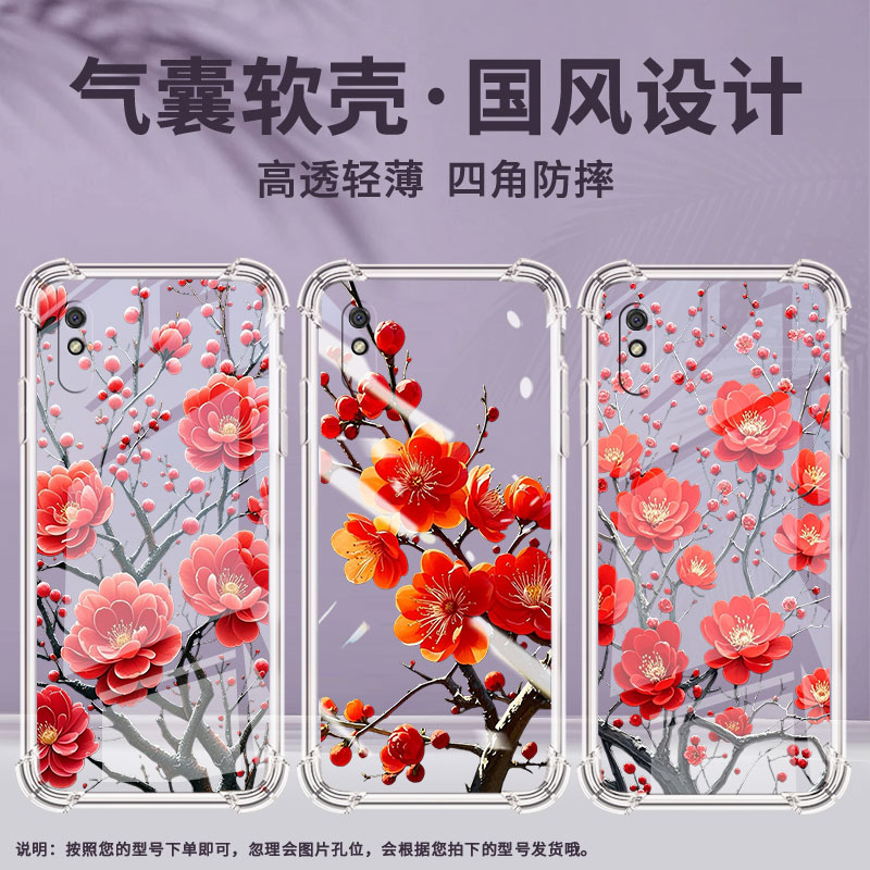 适用红米9ASport气囊壳红米9i印度版四角防摔Redmi9iSport梅花手机壳红米9AT中国风全包边时尚保护套
