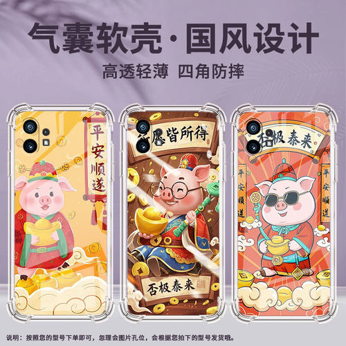 适用Nothingphone2手机壳phone1平安顺遂气囊壳CMFPhone1防摔NothingPhone2APlus高级感Phone2A保护套