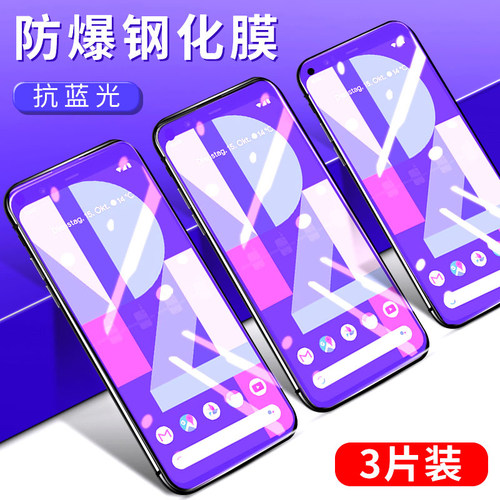 谷歌高清无白边屏幕钢化玻璃膜
