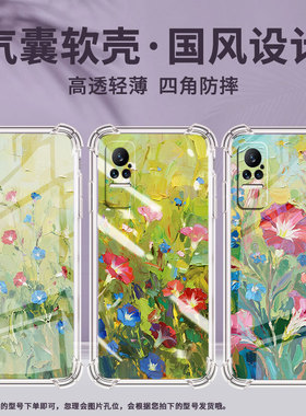适用小米Civi3手机壳小米Civi1S油画牵牛花PocoX7全包边小米Note10Lite气囊壳小米Note10中国风硅胶保护套