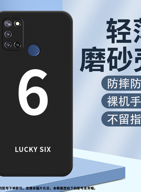 适用RealmeC17手机壳真我C21Y磨砂保护套C20全包边C21幸运数字5中国风RMX2101防摔数字1商务THREE耐磨软壳~