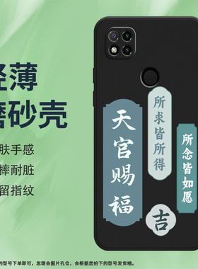 适用红米9C硅胶9CNFC防摔9印度版创意9Activ中国风磨砂手机壳