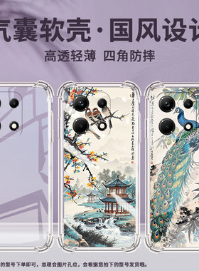 适用传音InfinixNote30手机气囊壳InfinixNote30Pro手机壳水墨画InfinixNote30i四角防摔X6711保护套
