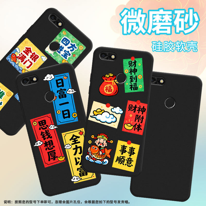 适用华为G9Lite手机壳财神到福全包边P9Litemini高级华为畅享6s磨砂壳HUAWEIP9LiteSmart商务时尚保护套