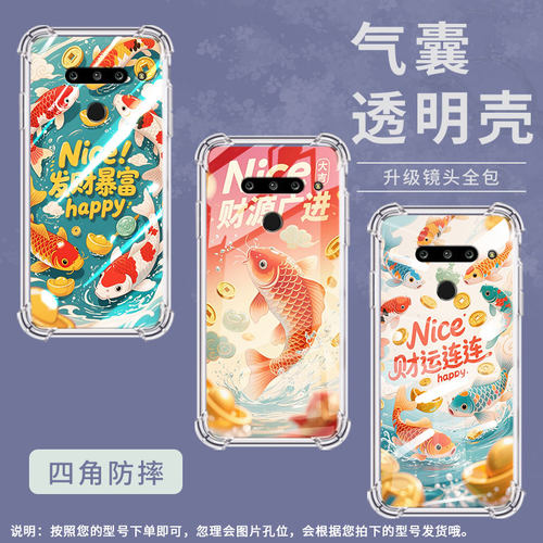 适用lgg8s三摄像头版气囊手机壳lgg8四角防摔lgg8thinq团团圆圆锦鲤手机壳lgg8sthinq中国风lm-g820n保护套