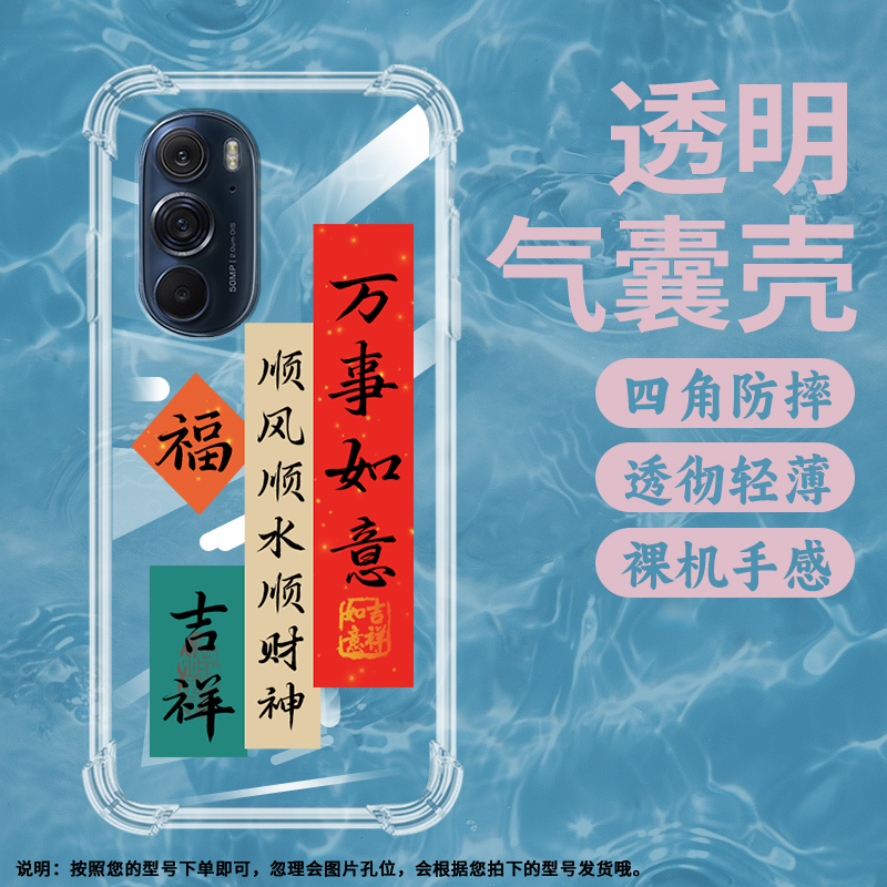 适用MOTOEdge+气囊壳Edge+5GUW手机壳2022手保护壳时尚潮流财防指纹男女款喜庆天道酬勤透明多福多财多平安硅