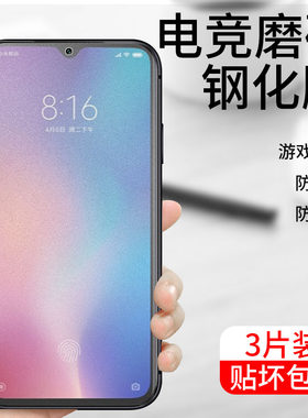 蓝光小米9美图透明尊享版钢化膜