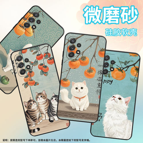 适用三星A40手机壳A55防摔A50s超薄SM-A516F保护套A52s柿子树猫咪时尚samsungA60全包A40s耐磨SM-A715F软壳