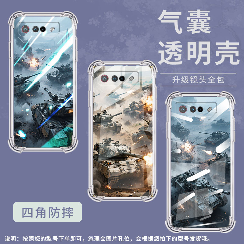 适用华硕ROG5手机壳ROGPhone5Ultimate坦克大战ROG5Pro气囊壳ROG游戏手机5S全包边ASUSROG6男女款保护套