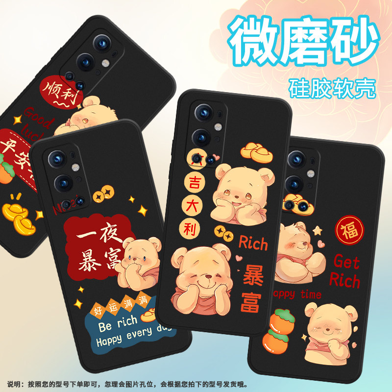 适用一加9Pro手机壳一加10Pro保护壳5G全包边1+9Pro磨砂壳LE2123防摔OnePlus大吉大利吐舌头的小熊硅胶