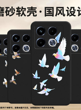 适用传音InfinixNote40手机壳Note40+磨砂壳InfinixNote40Pro高级感X6853中国风彩色鸽子商务潮流保护套