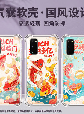 适用三星S8手机壳S20Ultra防摔三星Note10+财运连连GalaxyS10Plus高级SamsungNote8气囊壳硅胶全包保护套