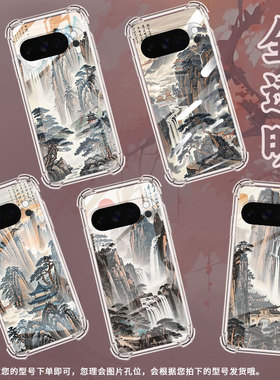 适用谷歌Pixel10ProXL气囊壳水墨黄山四角防摔Pixel9ProXL手机壳GooglePixel4A标准版全包Pixel5A保护套