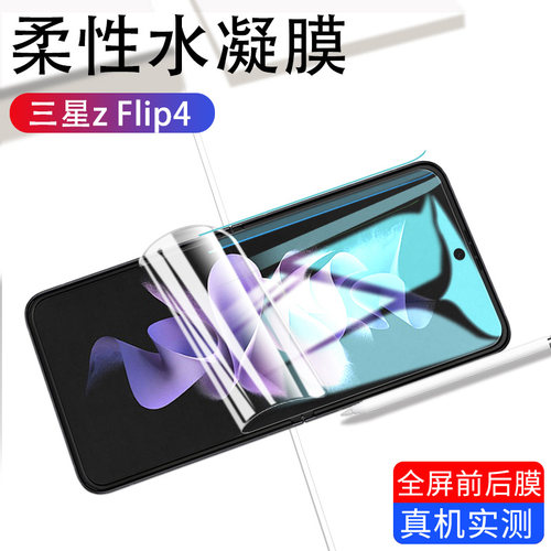 适用三星zflip4折叠水凝膜