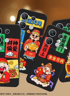 适用传音InfinixNote50x手机壳财神到福商务GT10Pro全包边InfinixGT30Pro磨砂壳GT20Pro男女款潮流保护套