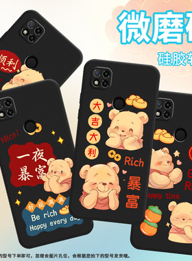 适用红米9C手机壳红米9印度版保护壳红米9Activ红米9CNFC磨砂壳M2004C3MI平安喜乐全包边柿子萌熊表情Rich