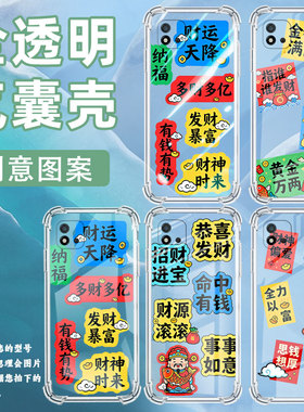 适用Realme真我C20A手机壳RealmeC33男女款财运天降真我C25气囊壳RealmeC11全包边真我C30防摔时尚保护套