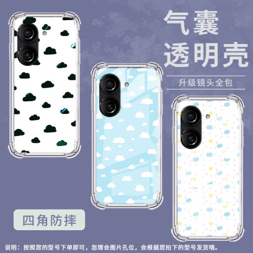 适用华硕Zenfone9手机壳ZenFone8防摔华硕ROG游戏手机3满屏云朵华硕ROG2气囊壳华硕ZenFone10硅胶保护套
