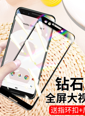 适用于谷歌pixel2钢化膜Pixel2xl全屏pixel3axl刚化玻璃贴2xl防摔屏幕pixel3xl保护googlepixel2xl手机模贴膜
