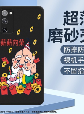 适用三星S20FanEdition财源滚滚手机壳S20Lite硅胶S20FE防摔爆保护壳