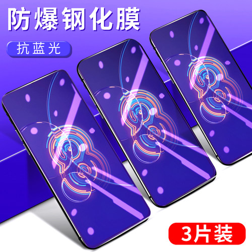 玻璃屏幕蓝光防爆手机保护贴膜