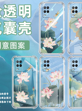 适用Realme7手机壳真我9Pro+高级感Realme7i国际版水墨荷花气囊壳真我95GSpeed时尚Realme8硅胶保护套