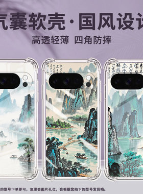 适用谷歌Pixel9ProXL手机壳Pixel4A防摔水彩桂林气囊壳GooglePixel4A5G男女款Pixel5A硅胶Pixel10保护套