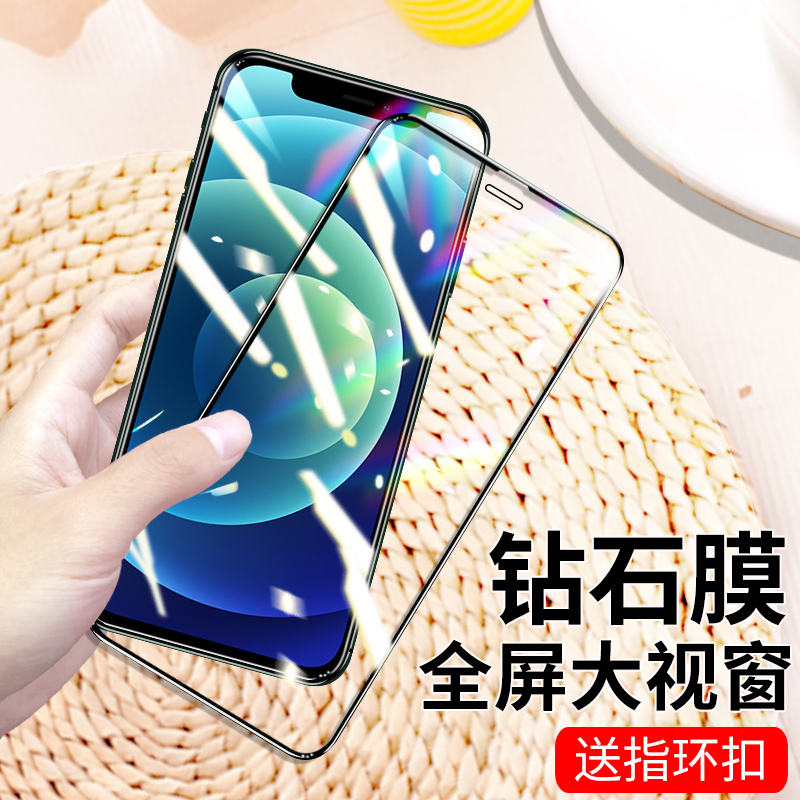 苹果全屏覆盖十二蓝光保护贴膜