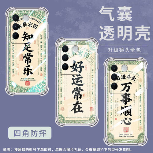 适用vivoV23Pro手机壳vivoV25Pro防摔viv0V27气囊壳苦尽甘来viviV27Pro中国风vivoV29男女款硅胶保护套