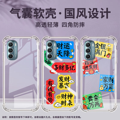 适用MotoGStylus2020气囊手机壳摩托罗拉GStylus2021手机壳MotorolaGStylus2022多财多亿四角防摔保护套