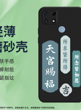 适用RealmeC25s硅胶C30s防摔C25创意平安中国风真我磨砂手机壳
