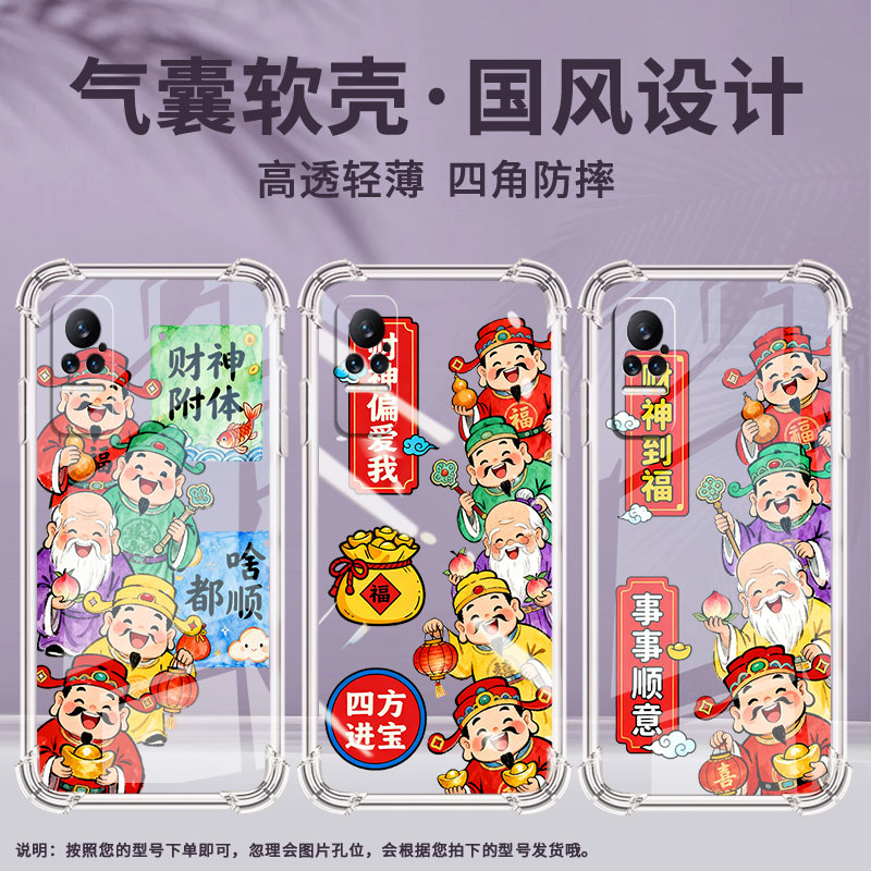 适用小米Civi手机壳XiaomiCC9Pro卡通财神小米Note10Pro全包边小米MIX4气囊壳小米Civi3中国风硅胶保护套